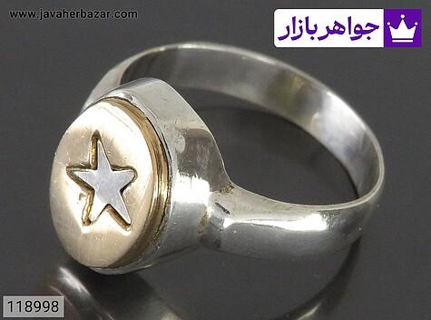انگشتر نقره برنج مردانه به همراه حرز امام جواد ستاره پنج پر [ستاره داوود] - 118998